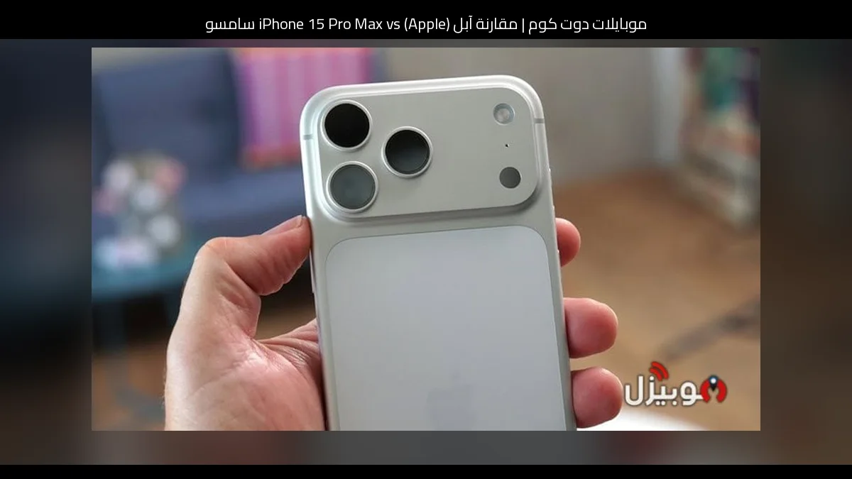 مقارنة آبل (Apple) iPhone 15 Pro Max vs سامسونج (Samsung) Galaxy F34 - جالكسي اف 34: أيهما تشتري ولماذا؟