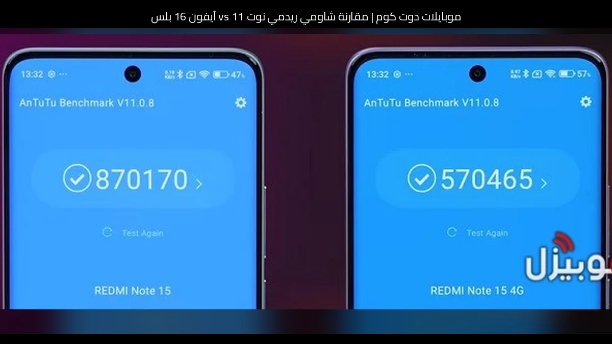 مقارنة شاومي ريدمي نوت 11 vs آيفون 16 بلس: أيهما تشتري؟
