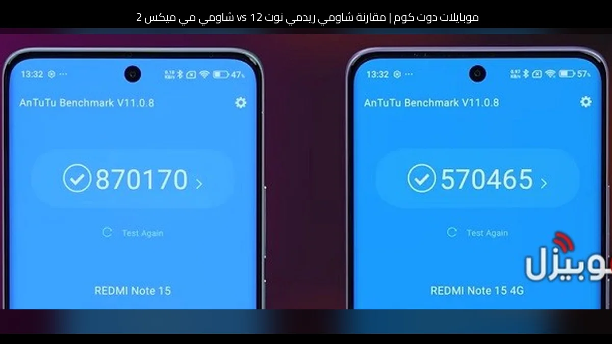 مقارنة شاومي ريدمي نوت 12 vs شاومي مي ميكس 2 اس: أيهما أنسب للشراء؟