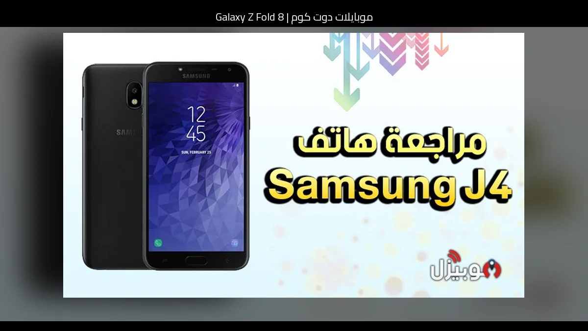 Galaxy Z Fold 8: ما مدى متانة هاتف سامسونج (Samsung) القابل للطي الجديد بتصميم يشبه جواز السفر؟