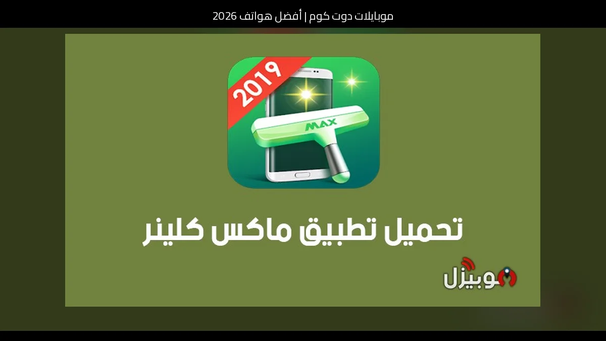 أفضل هواتف 2026: كيف تختار الهاتف المناسب ولماذا الانتظار قد يكون أفضل من الشراء المبكر