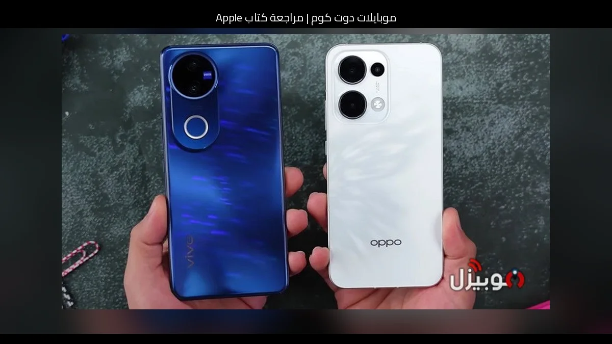 مراجعة كتاب Apple: أول 50 عامًا — موسوعة ضخمة توثق تاريخ آبل