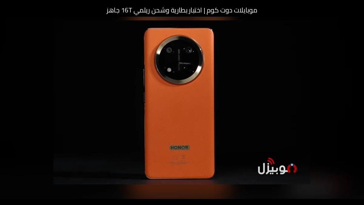 اختبار بطارية وشحن ريلمي 16T جاهز: 8000mAh ونتائج قوية في الاستخدام اليومي
