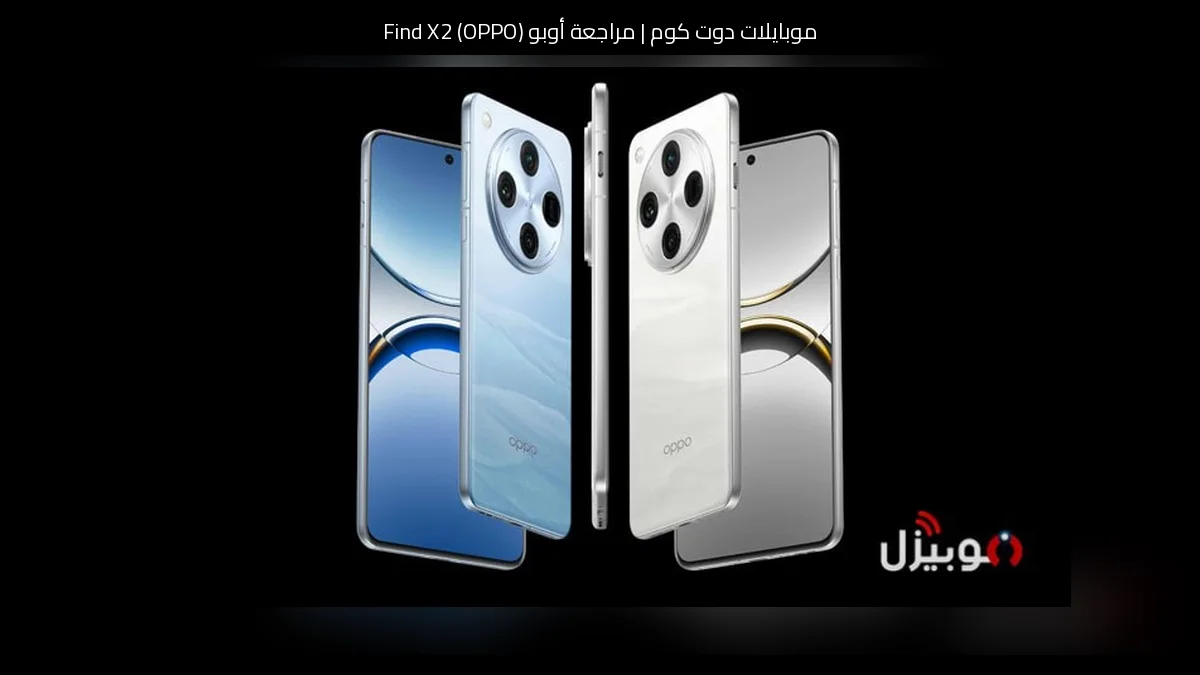 مراجعة أوبو (OPPO) Find X2: هل ما زال هاتفًا رائدًا يستحق الانتباه؟