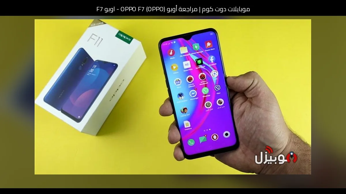 مراجعة أوبو (OPPO) OPPO F7 - اوبو F7