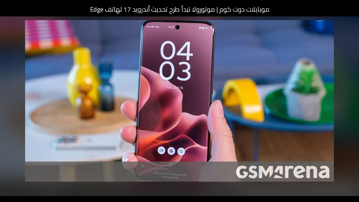 موتورولا تبدأ طرح تحديث أندرويد 17 لهاتف Edge 70 Pro