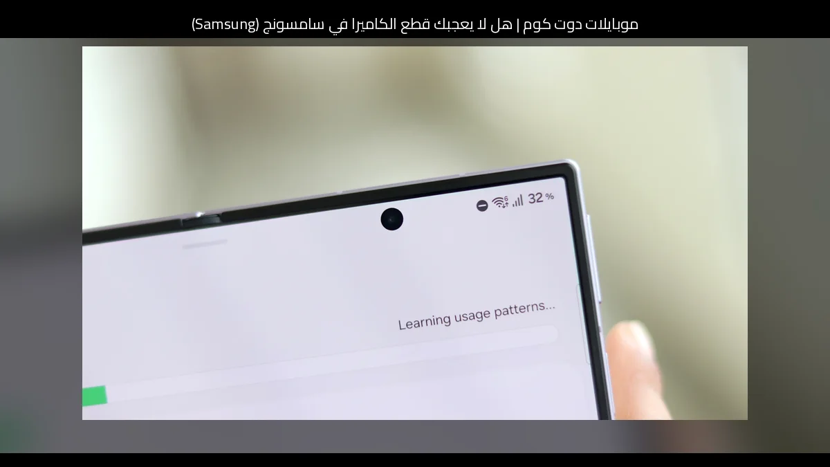 هل لا يعجبك قطع الكاميرا في سامسونج (Samsung) Galaxy Z Fold 8؟ هذه الحيلة القديمة في One UI ما زالت تعمل